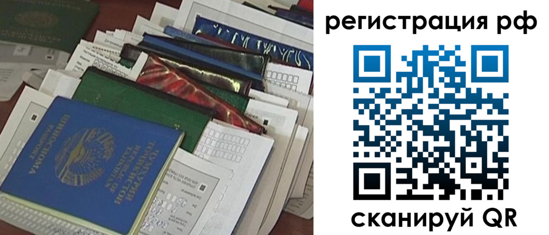временная прописка в Щучье