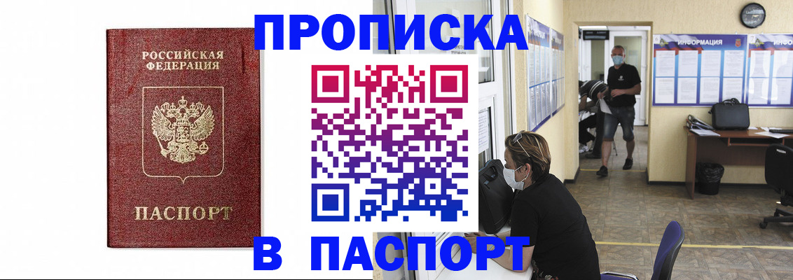 прописка ребенка в Щучье