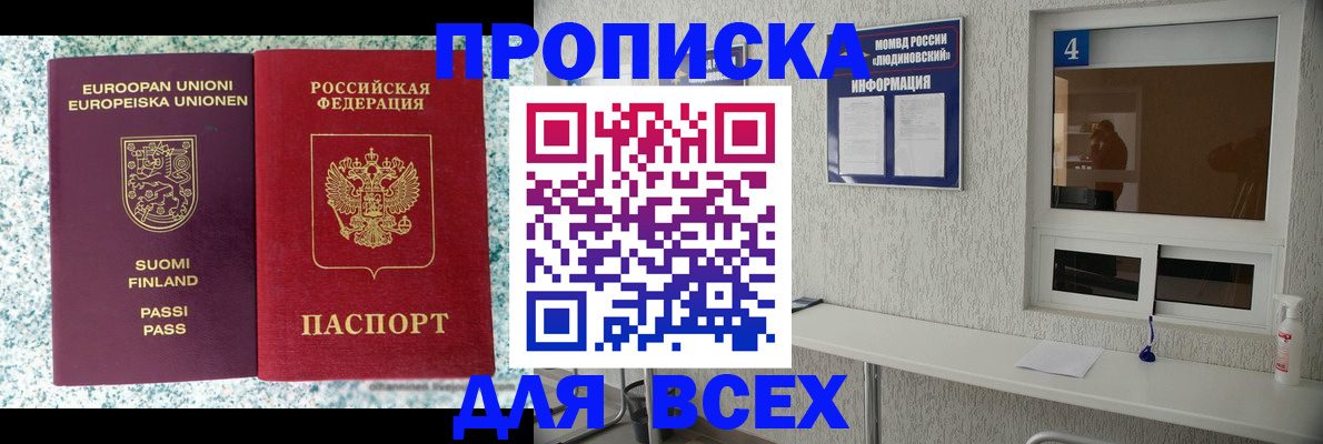 прописка для кредита в Щучье